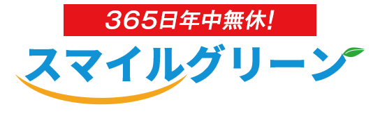 スマイルグリーン