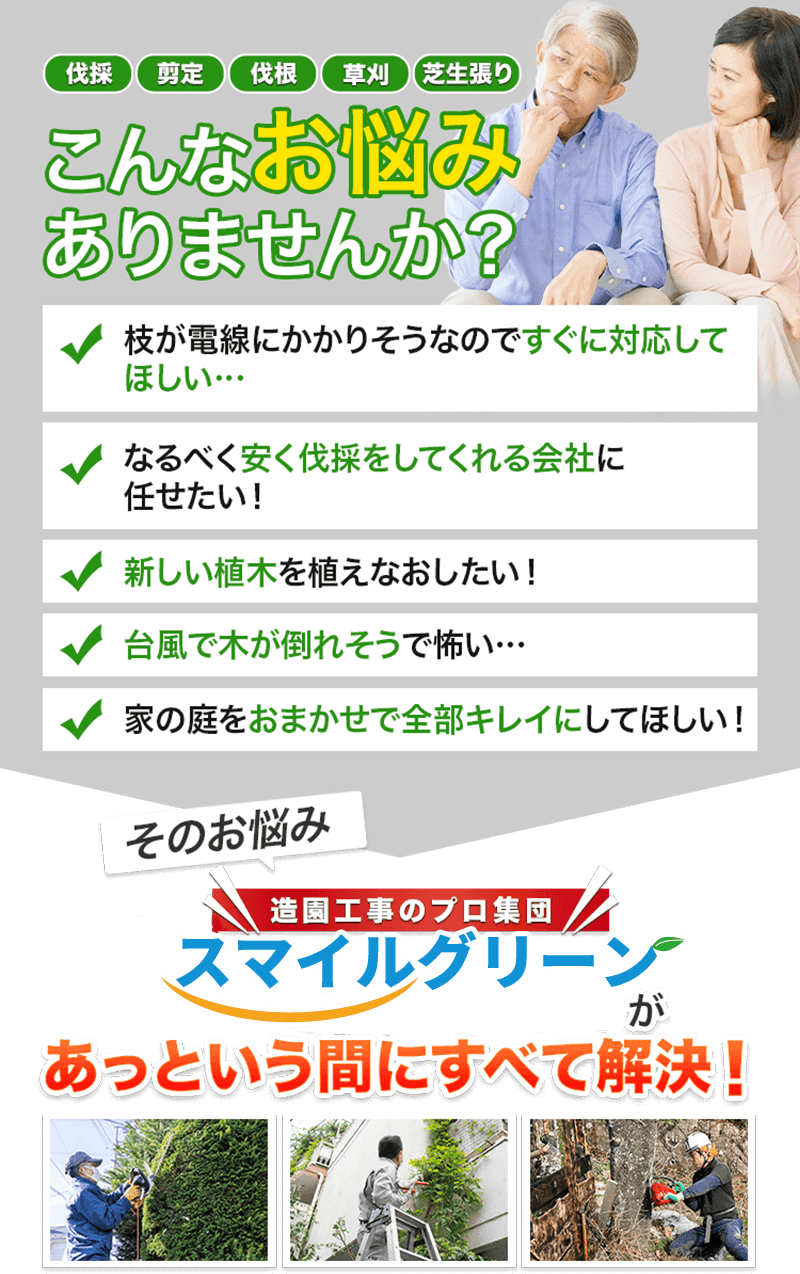 庭木1本でもお任せください!